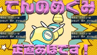 【ポケモンSV】てんのめぐみノココッチは害悪ポケモンです！！！【ずんだもん】