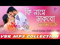 Ki Name Dakbo Tomake  Barkane  Bengali Movie Song  Prosenjit, Indrani Halder amg