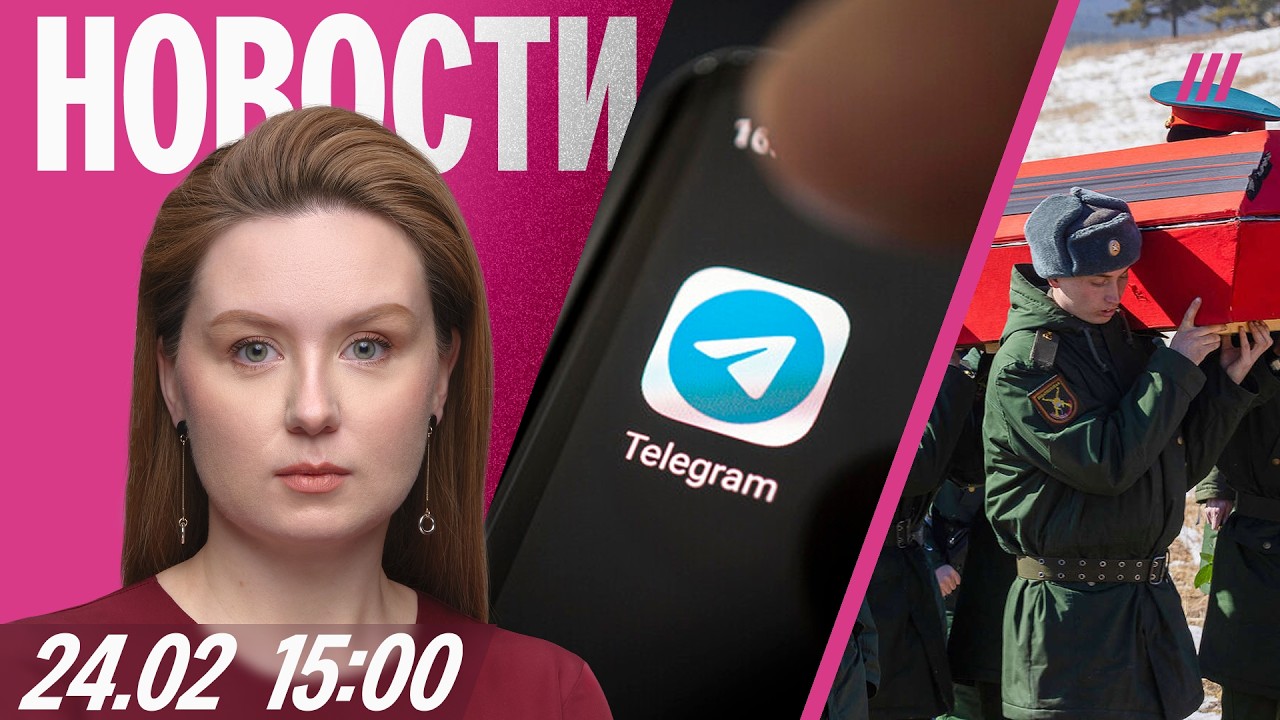 200 тыс. погибших военных РФ. Telegram объявят «экстремистским»? Прощание с Никола
