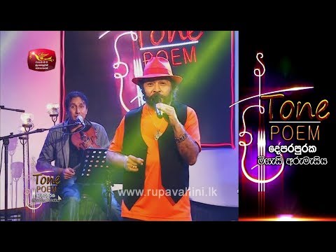 Baila Nonstop @ Tone Poem with Sunil Perera