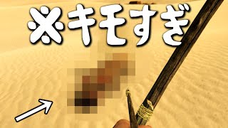 キモい生き物に襲われた