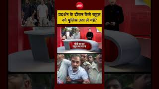 Syed Suhail | Rahul Gandhi News Today: प्रदर्शन के दौरान कैसे राहुल को पुलिस उठा ले गई? #shorts 