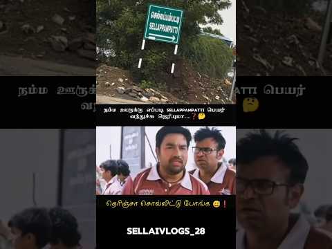 Comment 👉 #sellappampatti #namakkal #youtubeshorts