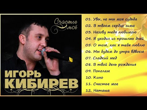 download lagu mp3 mp4 игорь кибирев песни скачать, download lagu игорь кибирев песни скачать gratis, unduh video klip Download игорь кибирев песни скачать Mp3 dan Mp4 Free All Gratis