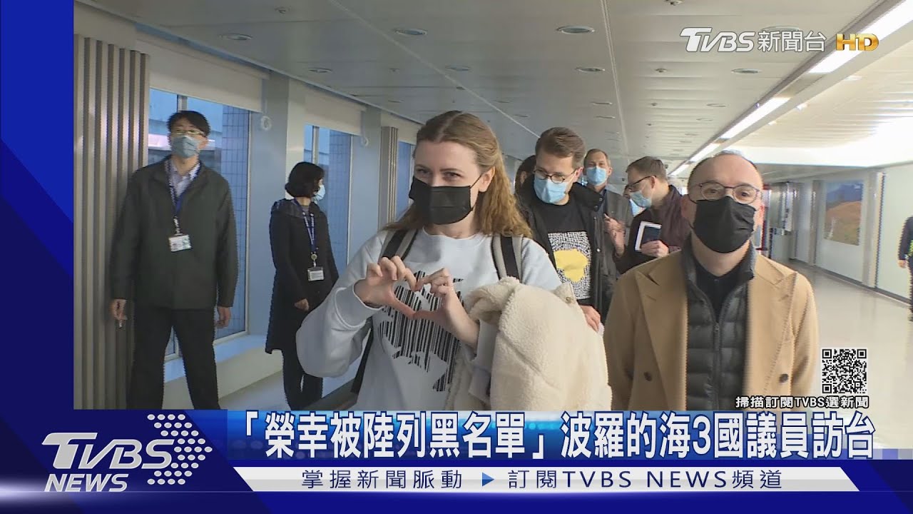 「榮幸被陸列黑名單」　波羅的海3國議員訪台