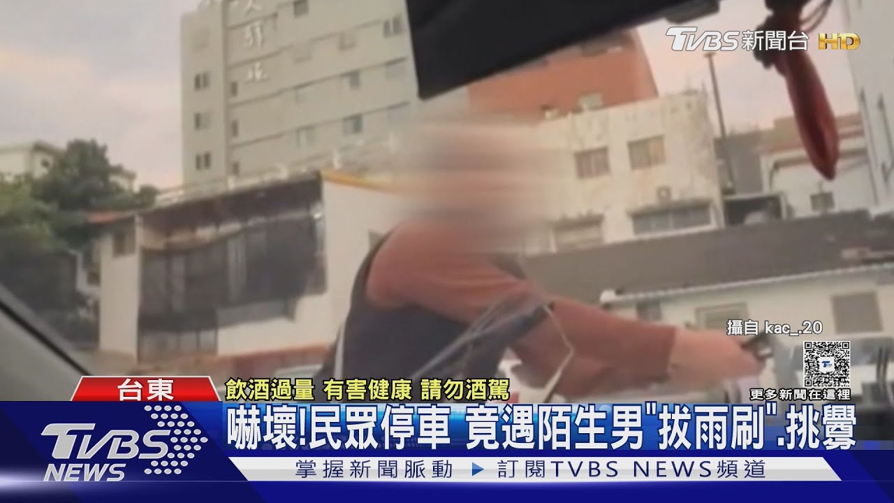跨年喝太嗨? 男脫序「亂拔雨刷」 駕駛坐車內嚇壞