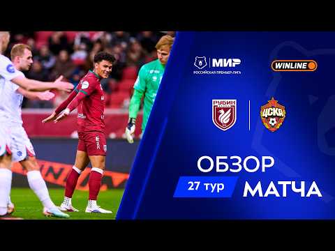 FK Rubin Kazan 0-0 PFK CSKA Moscow