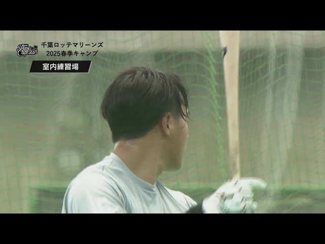 【春季キャンプ】マリーンズドラ1ルーキー・西川史礁がトスバッティング!! 2025年2月1日 千葉ロッテマリーンズ