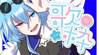 【#歌枠】アニソンもボカロもロックもなんでもいけます!!自分やれます!!!!!【#春雨麗女 #あおぎり高校 】
