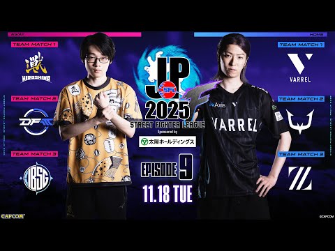 Street Fighter League: Pro-JP 2025 | Division F EPISODE 9