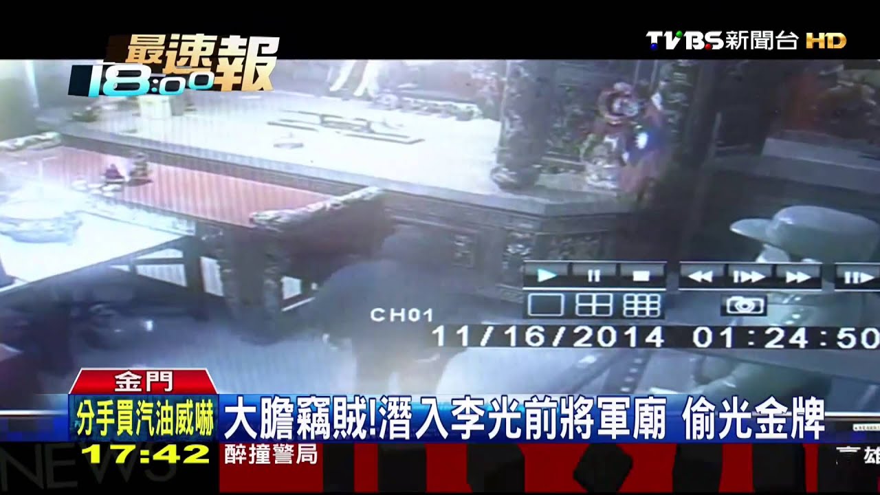 竊賊從天降！氣窗爬入　竊將軍廟金牌