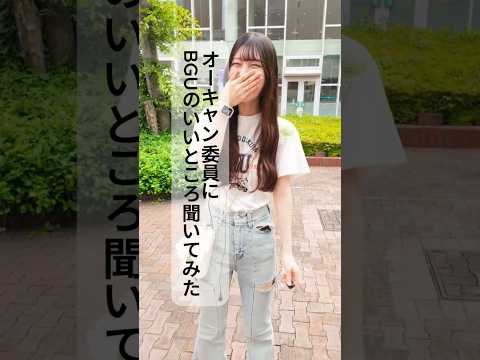 経営学科 オーキャン委員にBGUのいいところ聞いてみた④