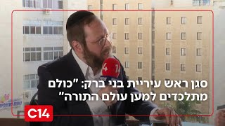 סגן ראש עיריית בני ברק, על עצרת תורת ישראל: "כולם מתלכדים למען עולם התורה" (חדשות ערוץ 14) - התמונה מוצגת ישירות מתוך אתר האינטרנט יוטיוב. זכויות היוצרים בתמונה שייכות ליוצרה. קישור קרדיט למקור התוכן נמצא בתוך דף הסרטון