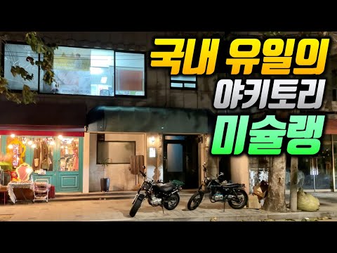 야키토리 묵