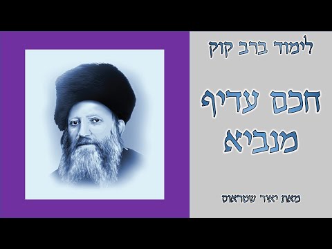 חכם עדיף מנביא