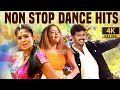 Non Stop Dance கும்மாங்குத்து டான்ஸ் 4K Video Songs Sirichu 