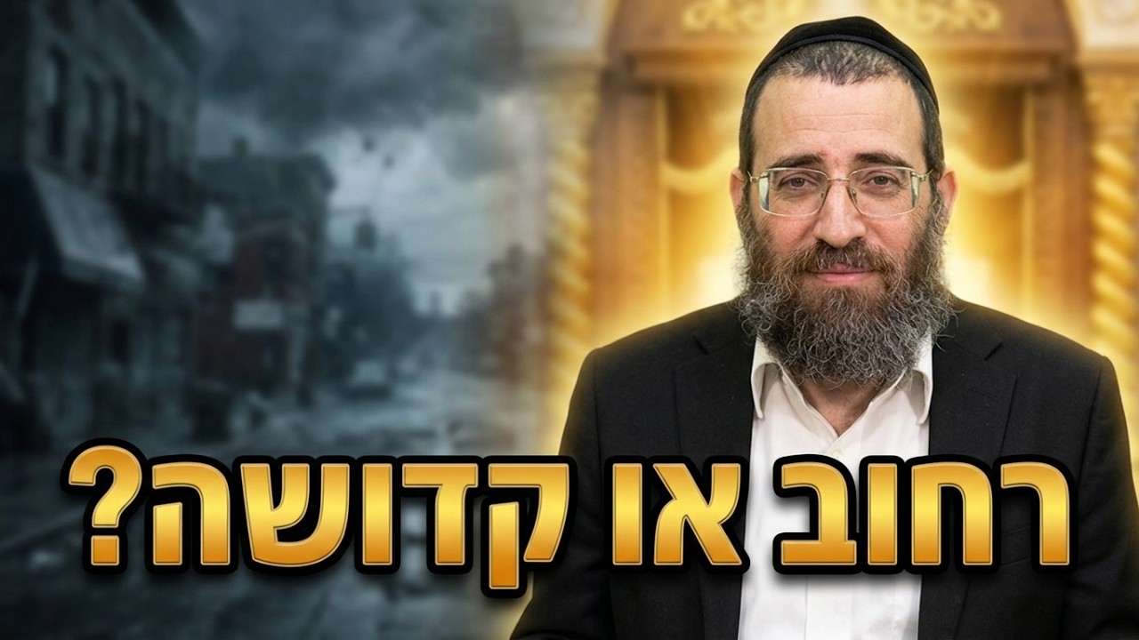 הרב אסף אהרוני הנשק הסודי לשמירת העיניים מול כל הניסיונות