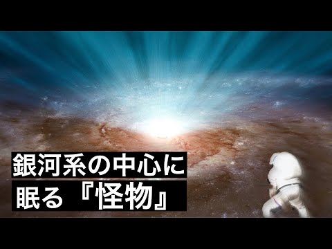 天の川の真ん中で: 私たちのブラックホールには漏れがあるのでしょうか?