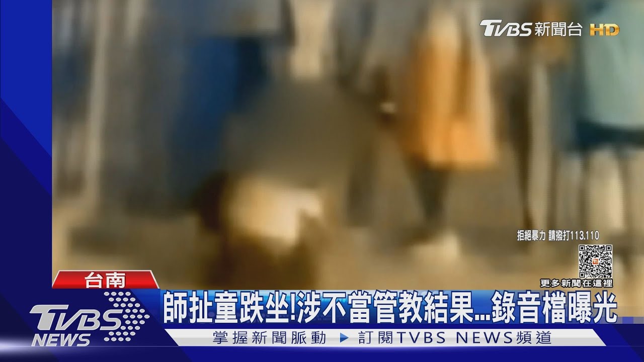 監視器、錄音檔曝光!師拉童倒地遭控不當管教 校長疑涉包庇