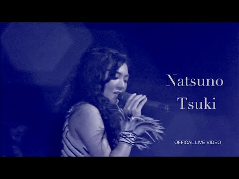 【期間限定】Anri アンリ / 夏の月 Natsuno Tsuki 🎤♪🎶🎸［Official Video］ のサムネイル