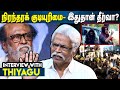 Leaders come from protests and not from cinema - Comrade Thiaku Thiyagu Interview