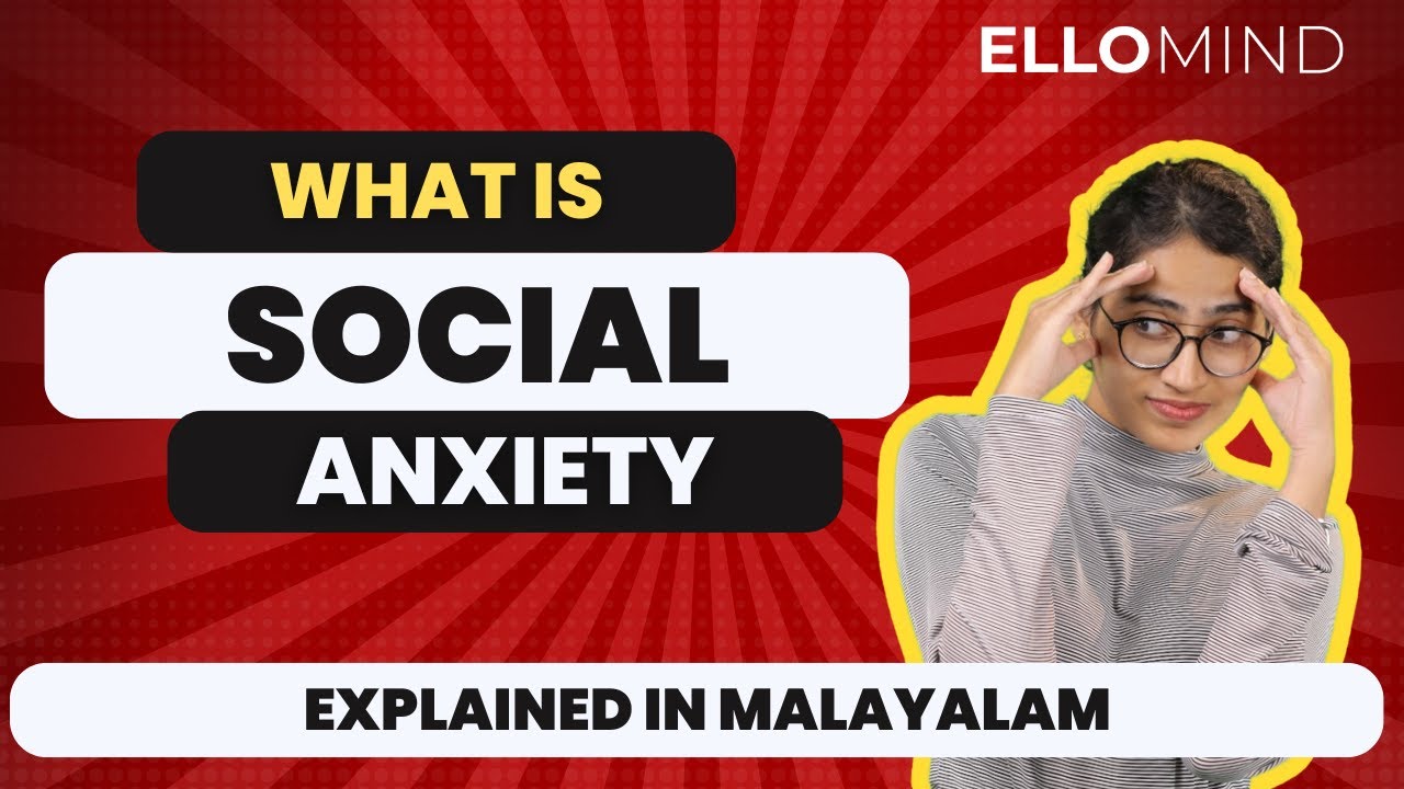 Social Anxiety (സാമൂഹിക ഉത്കണ്ഠ) Explained by Psychologists — ElloMind