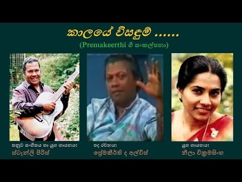 Kalaye Visandum  - කාලයේ විසඳුම්