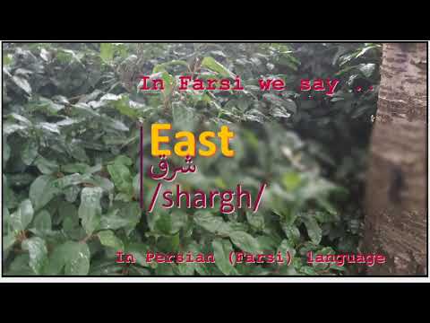 The meaning of East in Persian or Farsi شرق shargh