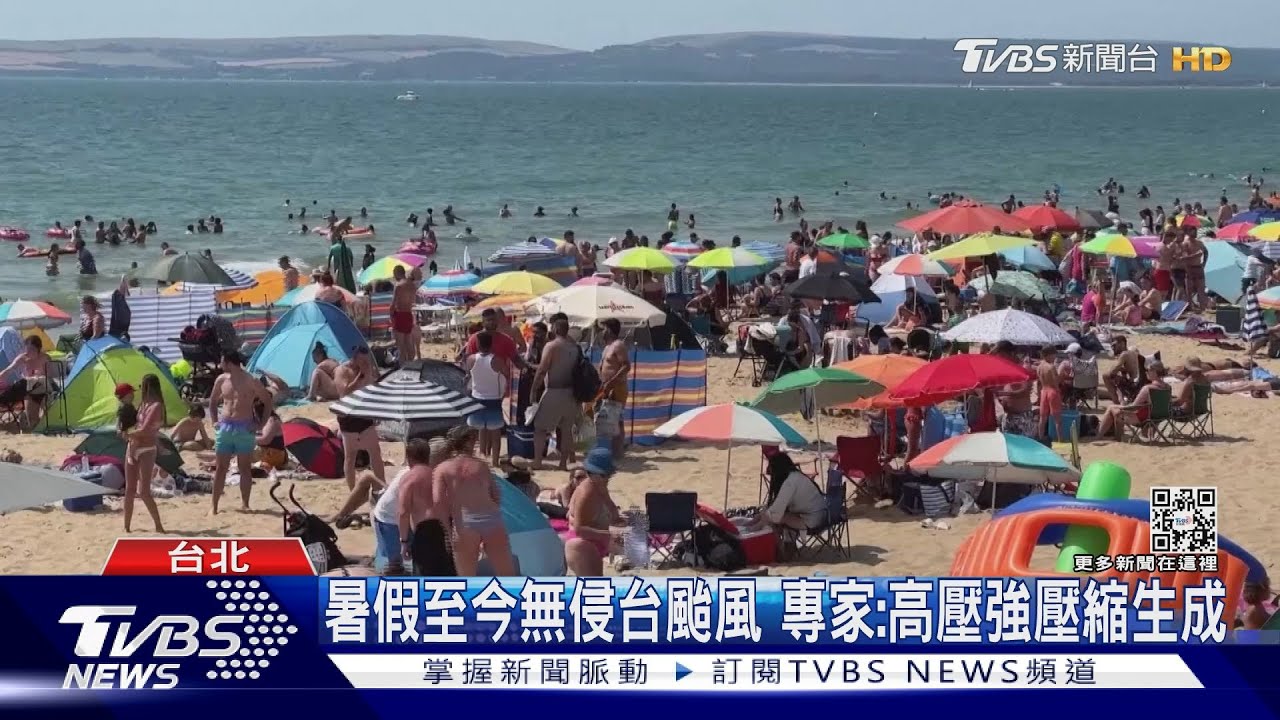 暑假至今無侵台颱風　專家：高壓強壓縮生成