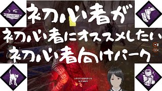 初心者だから初心者におすすめしたい初心者向けパーク