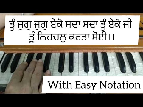 Tu Jug Jug Eko Sada Sada Tu Eko Ji Tu Nehchal Karta Soi ।। Shabad Kirtan on Harmonium