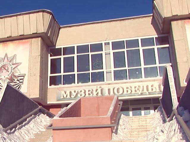 Музей Победы открылся после ремонта
