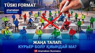Курьерлер қатаң бақыланбақ. Талап қандай? 