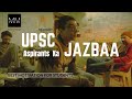 UPSC Aspirants ka Jazbaa | TVF Aspirants | SK Sir #tvfaspirants #upsc #upscmotivation