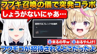 さっきまで鉄を掘ってたフブさんを召喚して突発コラボを始めるポルカ【ホロライブ/尾丸ポルカ/白上フブキ/フワモコ/切り抜き】