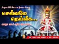 செல்வமே தெய்வீக மலரே அற்புத குழந்தை �