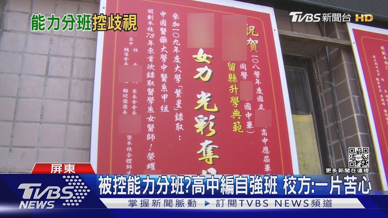 高中能力分班?自強班上9節、周六加課 校方:一片苦心
