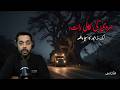 Scary Incident Of Car Builty Truck Driver True Horror Stories Hindi Urdu Horror Stories