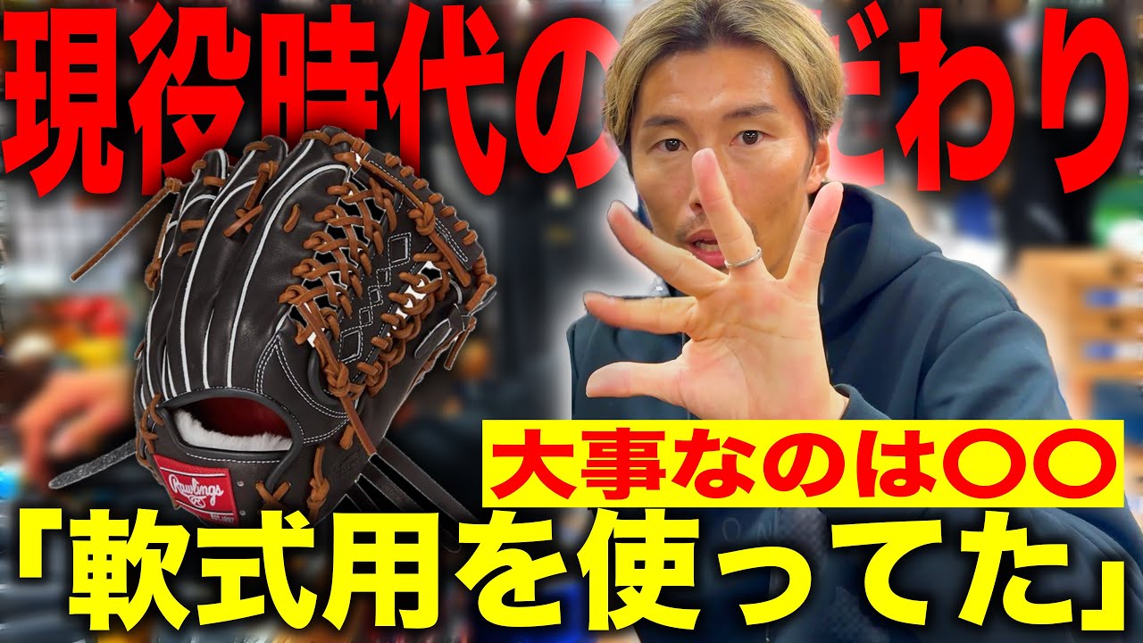 なぜヤクルトで守備を信頼されたのか？上田剛史の外野グローブのこだわりがすごすぎた…