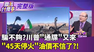 關我什麼事 20260406