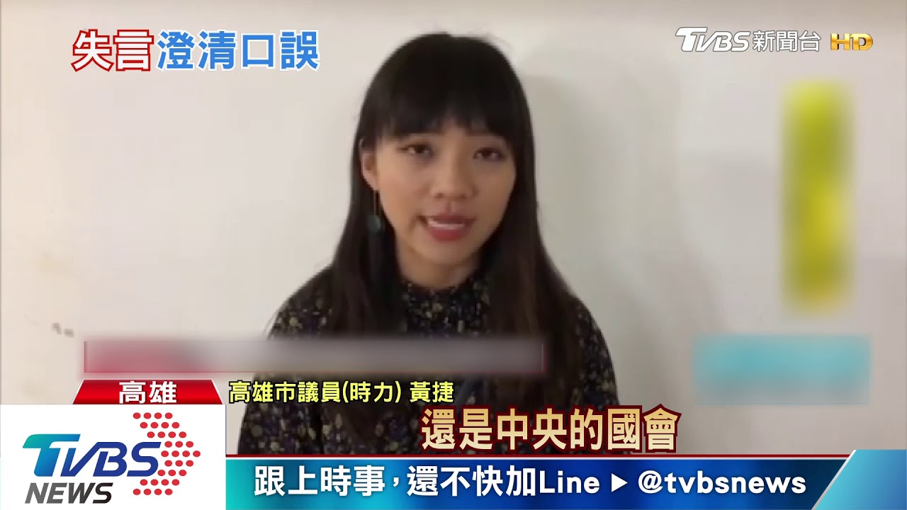 未來國會監督韓國瑜 黃捷預測韓當選?