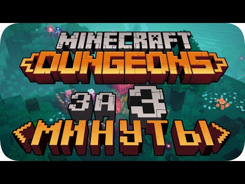 All Minecraft Dungeons in 3 Minutes!