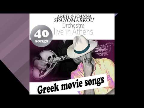 Amethystos Zorbas | Spanomarkou Orchestra - "40 Greek Movie Songs - Live in Athens"