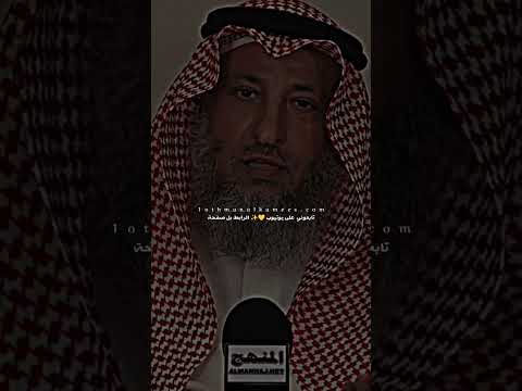 علي قال عنه النبي ﷺ لأعطين الراية غدا رجل حب الله ورسوله - عثمان الخميس #الشيخ