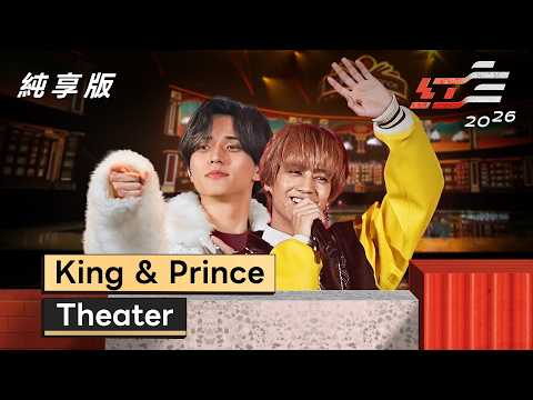 King & Prince 「Theater」from 2026 TTV SUPERSTAR