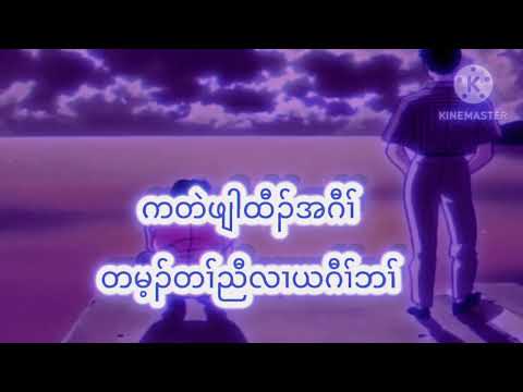 Karen song “crush” Lil Bk X Seh Htoo