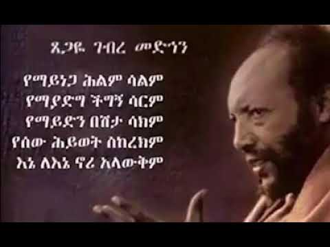 አፋዊ ሆንን፦ ሎሬት ፀጋዬ ገ/መድህን