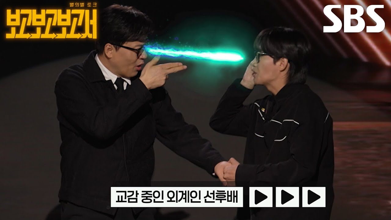 이용진×넉살, 과몰입 ‘외계인 선배’ 김형묵 등장에 교감 시도↗
