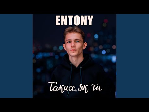 Таких, як ти