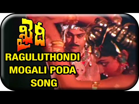 Khaidi Telugu Movie Video Songs | Raguluthondi Mogali Poda Song | Chiranjeevi | Madhavi | Sumalatha